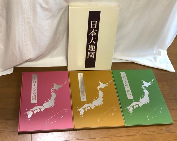 ユーキャン 日本大地図 上巻 中巻 下巻 3冊セット U-CAN 日本分県大地図 日本名所大地図1&2 2017年発行