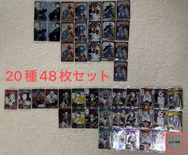 鋼の錬金術師 ウエハース 20種48枚セット