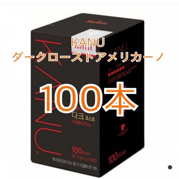 韓国コーヒー KANU Miniダークローストアメリカーノ100本