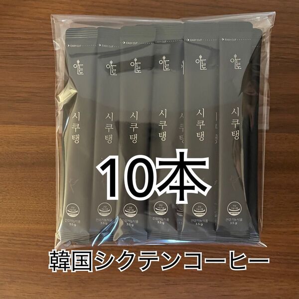 韓国 シクテン ダイエットコーヒー シクテンコーヒー10本
