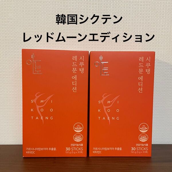 韓国 シクテンコーヒー レッドムーンエディション2箱(60包)