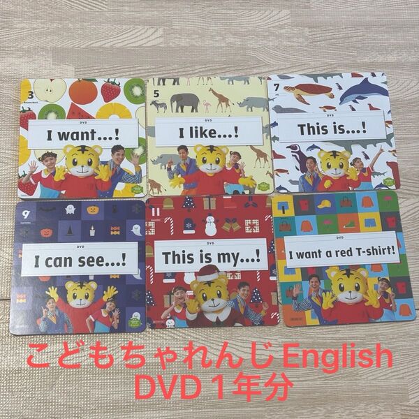 こどもちゃれんじEnglish すてっぷ DVD 1年分 英語