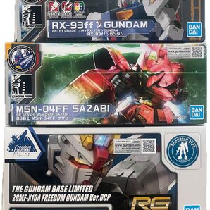 RG 1/144 フリーダムガンダムver.GCPとEG 1/144 FFνガンダムとBB戦士 FFサザビーのセット
