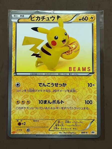 BEAMS×ポケモンジャンボカード ピカチュウ