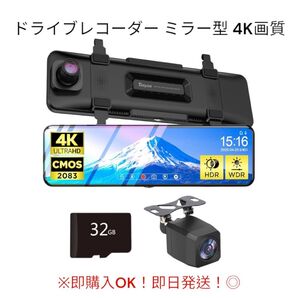 ドライブレコーダー ミラー型 4K画質 32GB
