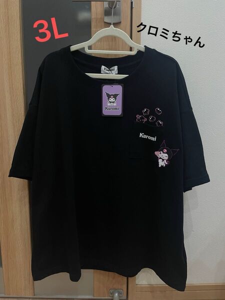 Tシャツ クロミちゃん 新品 ブラック 3L ビッグサイズ 半袖 サンリオ