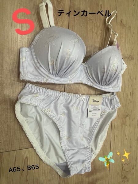 ブラ ショーツ ディズニー ティンカーベル S ラベンダー色 ノンワイヤー 透けにくい 制服 学生 ブラジャーショーツセット
