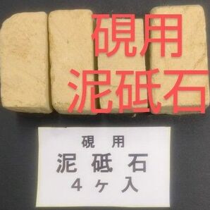 P71■小硯用 泥砥石(どろ砥石)1袋4ヶ入 古墨 端渓硯 雨畑 雄勝硯 書道墨 書道用品 書道具 古梅園 呉竹 KN41 開明