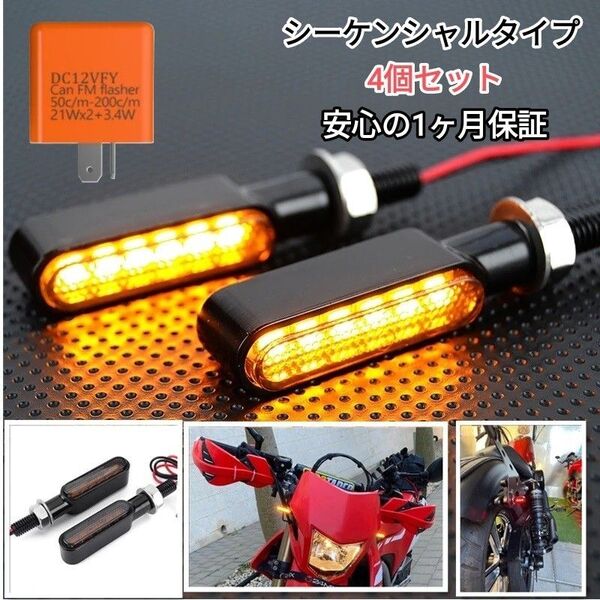 車検対応 小型 極小 バイク LED ミニ ウインカー アンバー ヤマハ スズキ カワサキ ハーレー シーケンシャル リレー 4個