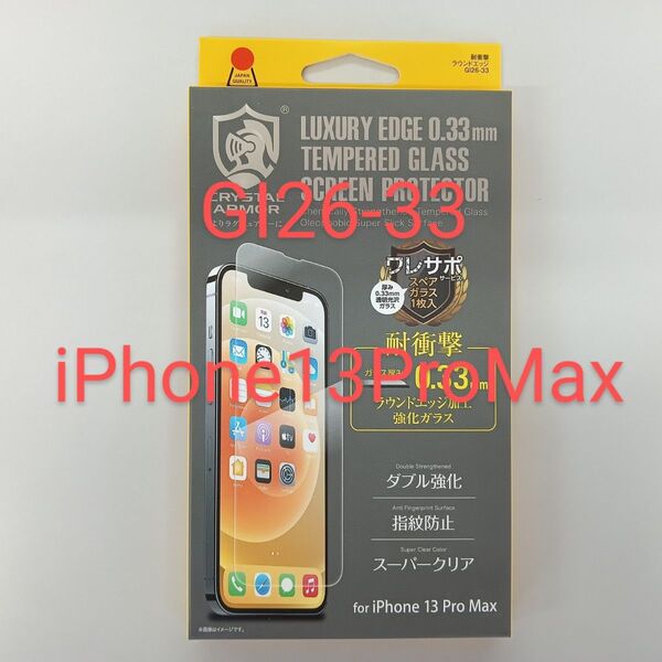 iPhone13Pro Max 強化 ガラスフィルム厚手 液晶保護 抗菌 耐衝撃