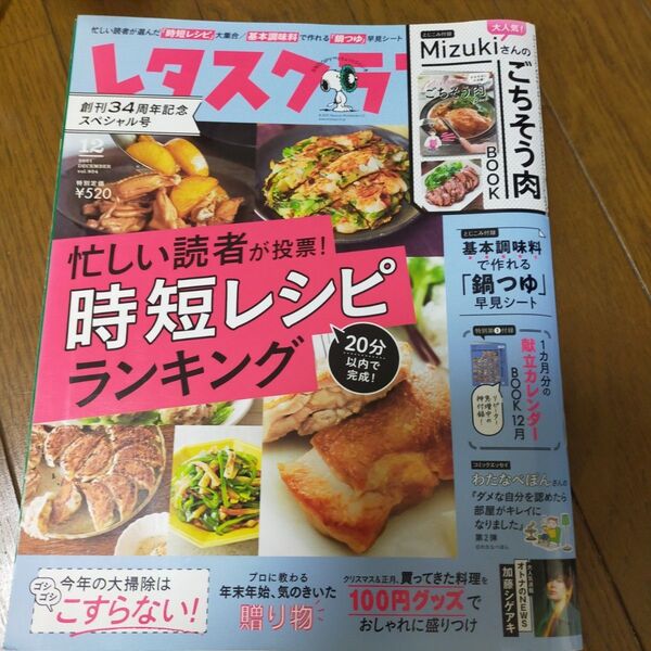 レタスクラブ