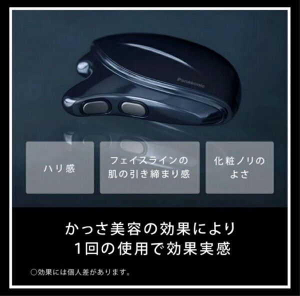 Panasonic|パナソニック リフトケア美顔器 バイタリフト かっさ