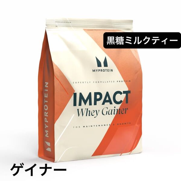 マイプロテイン myprotein 黒糖ミルクティー 1kg プロテイン ウェイトゲイナー ウエイトゲイナー