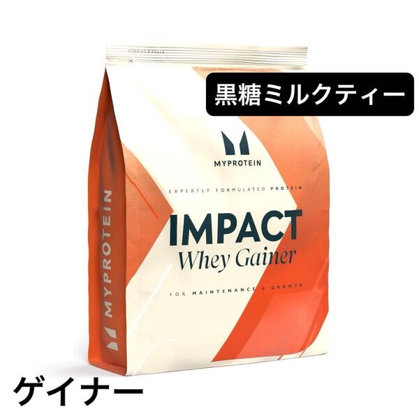 マイプロテイン myprotein 黒糖ミルクティー 1kg プロテイン ウェイトゲイナー ウエイトゲイナー
