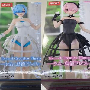 【新品未開封】─レム/ラム・鳥籠ドレス─ Exc∞d Creative Figure