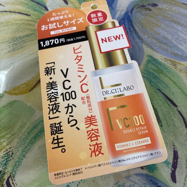 新品ドクターシーラボ ビタミンC配合美容液 VダブルエッセンスX お試しサイズ7ml
