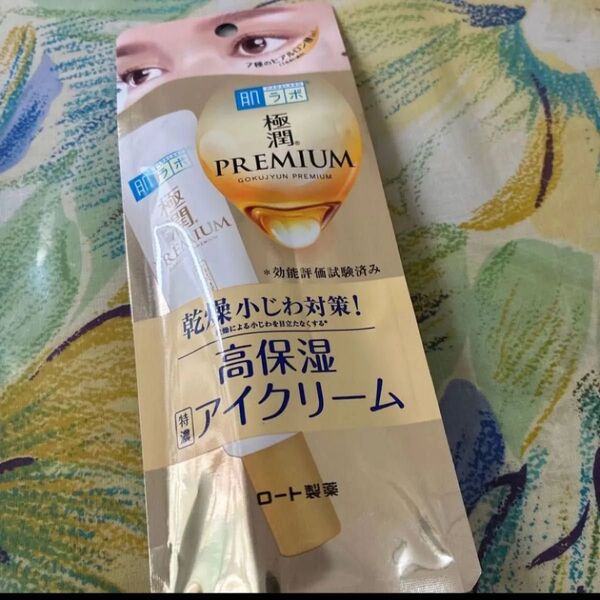 肌ラボ 極潤プレミアム ヒアルロンアイクリーム