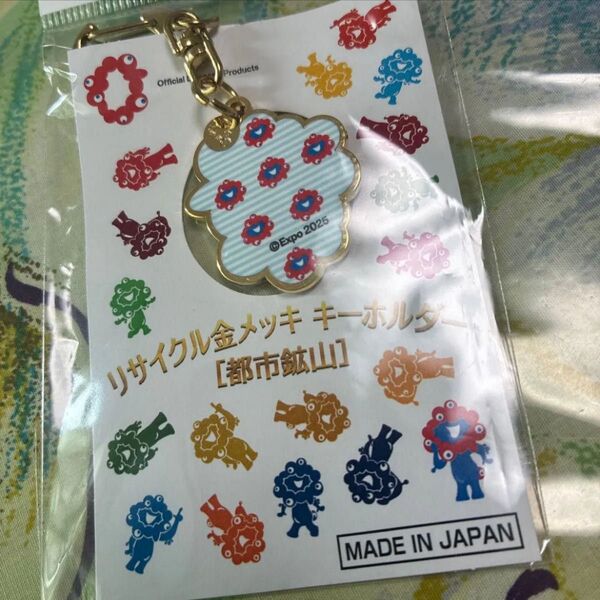 EXPO2025 公式ライセンス ミャクミャク リサイクル金メッキキーホルダー