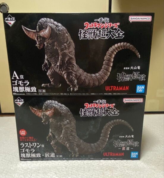 一番くじ ウルトラマンシリーズ 怪獣超大全 A賞 ラストワン賞 ゴモラ おまけ付き 未開封