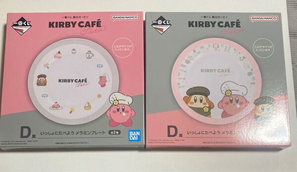 星のカービィ 一番くじ D賞 メラミンプレート 2種 未使用
