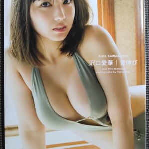 沢口愛華 2nd写真集 背伸び