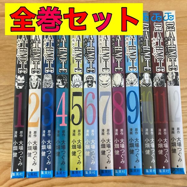 デスノート 全巻 全巻セット 1〜12巻