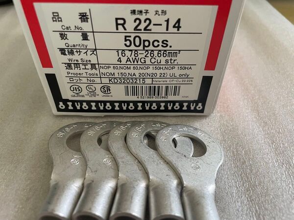 裸圧着端子 丸形 R22-14 5個入 ニチフ
