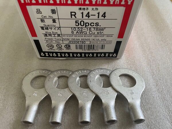 裸圧着端子 R14-14 5個入 ニチフ工業