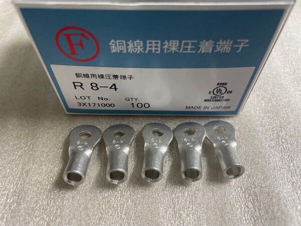 裸圧着端子 R8-4 5個入