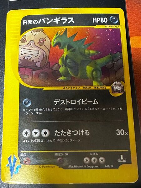 ポケモンカードe R団のバンギラス キラ ホロ 劇場限定版 142/141 リーダーズポケモン プロモ