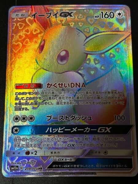 ポケモンカード イーブイGX HR