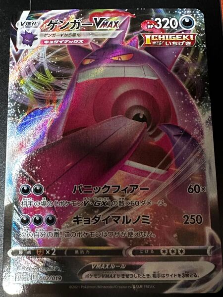 ポケモンカード ゲンガー Vmax RRR