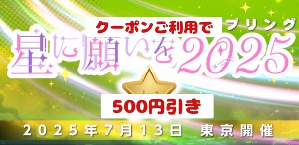 サクチケ1枚 7/13 東京ビッグサイト開催 星に願いを day2 星願 赤ブー 同人即売会 サークルチケット譲渡 サーチケ