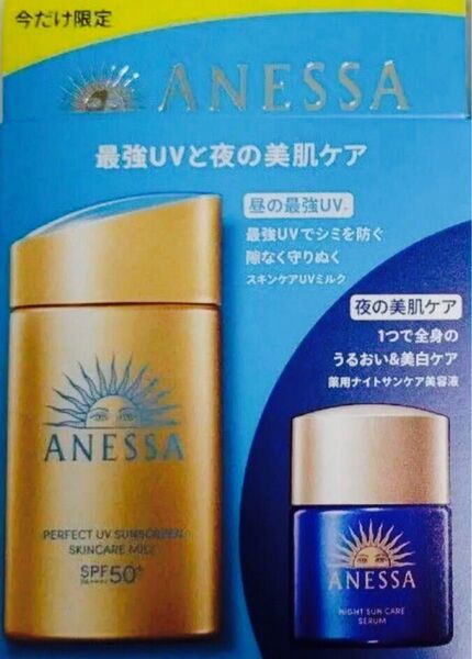 未使用 アネッサ トライアルセットb パーフェクトUVスキンケアミルクNA 日焼け止め 60ml + スキンセラム美容液12ml
