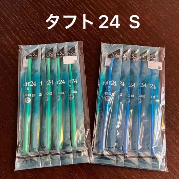タフト24 ソフト S 10本 歯科医院専用