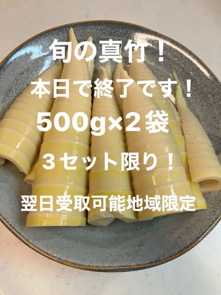 う、旬の真竹1キロ 本日でラストになります!マダケ たけのこ タケノコ 筍 送料無料