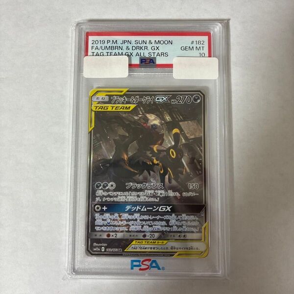 ポケモンカード ブラッキー&ダークライgx sa psa10