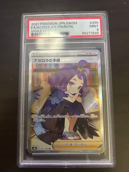 ポケモンカード アセロラの予感 SR psa9