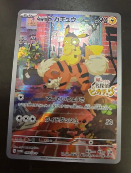 ポケモンカード 名探偵ピカチュウ