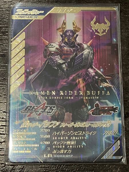 ガンバレジェンズ SC03-017 仮面ライダー バッファ フィーバーゾンビフォーム(ジャマ神) LR