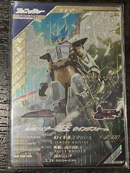 ガンバレジェンズ SC04-030 仮面ライダー 電王 ウイングフォーム LR