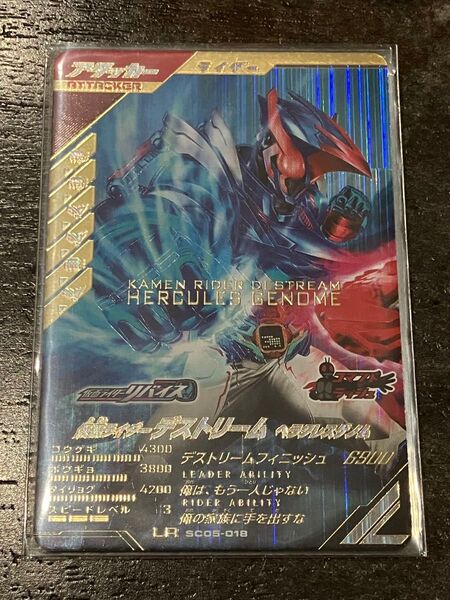 ガンバレジェンズ SC05-018 仮面ライダー デストリーム ヘラクレスゲノム LR