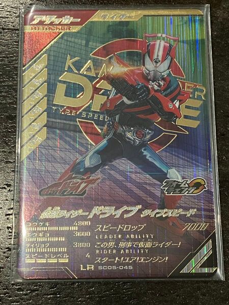 ガンバレジェンズ SC05-045 仮面ライダー ドライブ タイプスピード LR