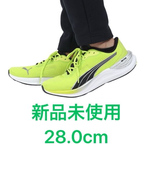 新品未使用 プーマ(PUMA)ランニングシューズ ジョギングシューズ エレクトリファイ ニトロ 3 28.0cm