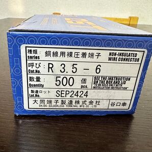 銅線用裸圧着端子 R 3.5-6 400個 SEP2424