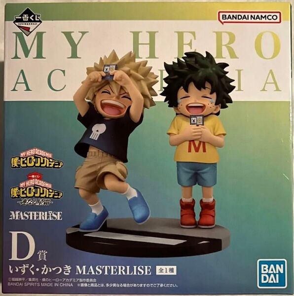 一番くじ 僕のヒーローアカデミア -連なる星霜-D賞 いずく・かつき MASTERLISE-