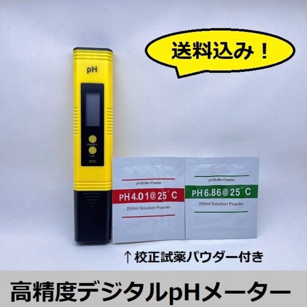 【各種水質測定に!】高精度 デジタルPhメーター 2