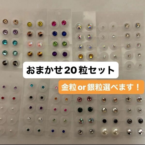 耳ツボシール 耳ツボジュエリー ゴールド シルバー おしゃれ ダイエット ファッション
