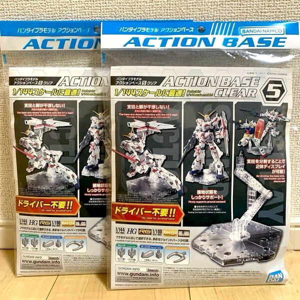 【新品未開封】アクションベース5 クリア バンダイプラモデル 2点セット ガンダム ガンプラ