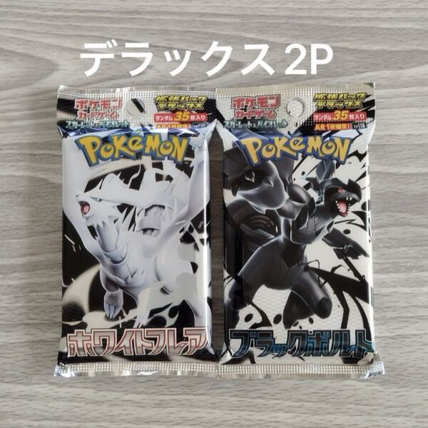 ポケモンカード 拡張パックデラックス ブラックボルト ホワイトフレア 各1パックセット